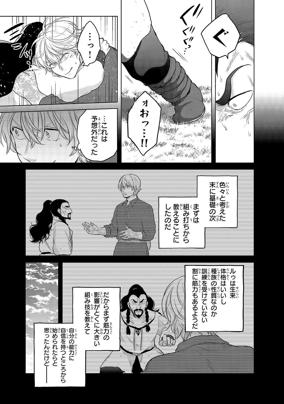 最果てのパラディン 第34話 - Page 23