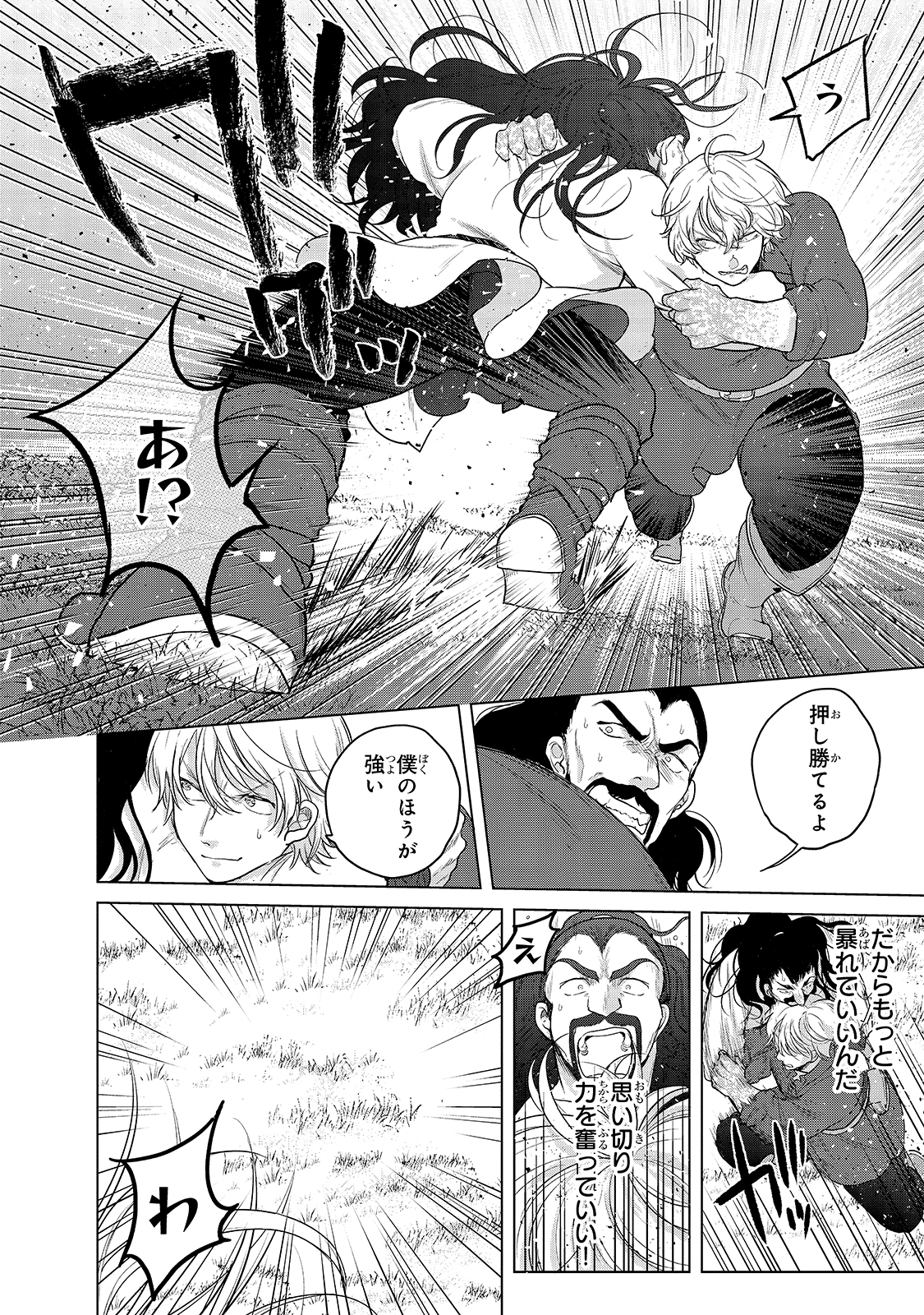 最果てのパラディン 第34話 - Page 26