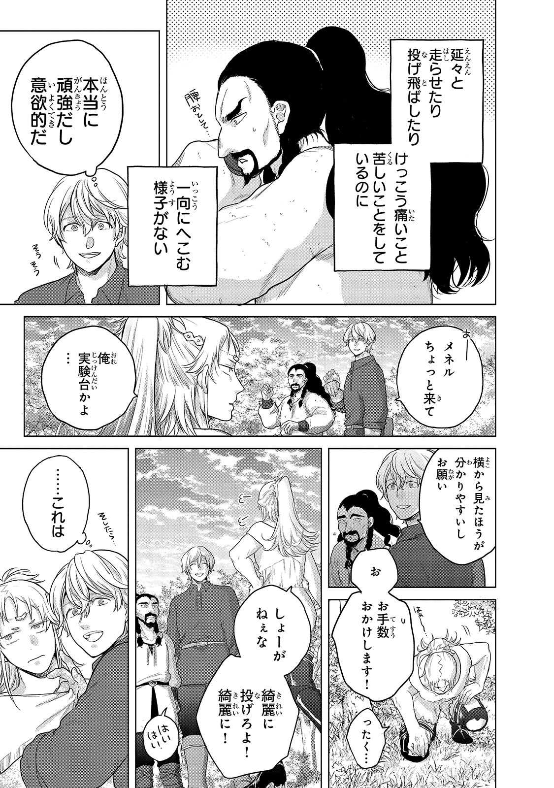 最果てのパラディン 第34話 - Page 29