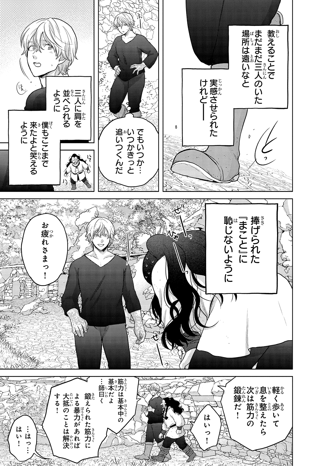 最果てのパラディン 第34話 - Page 7