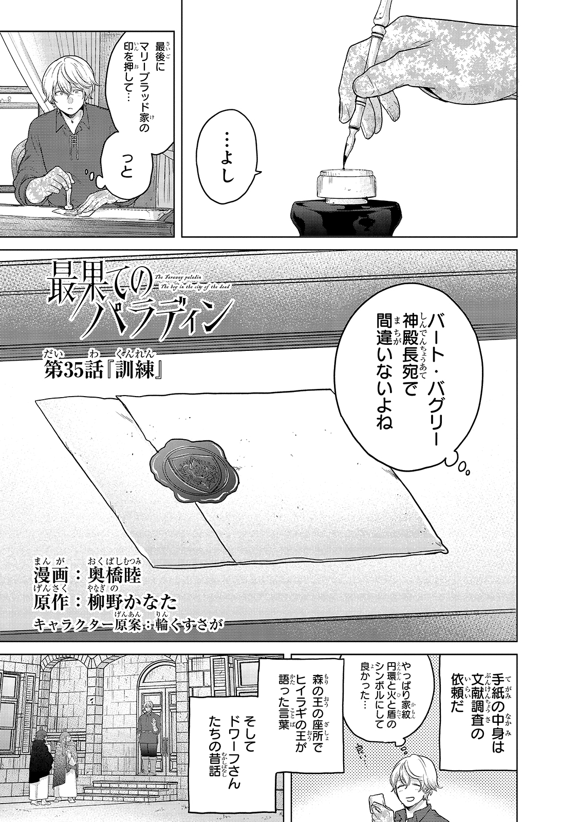 最果てのパラディン 第35話 - Page 1