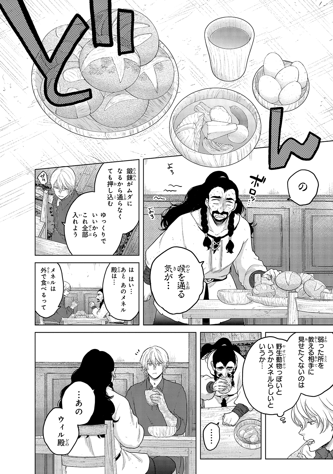 最果てのパラディン 第35話 - Page 18