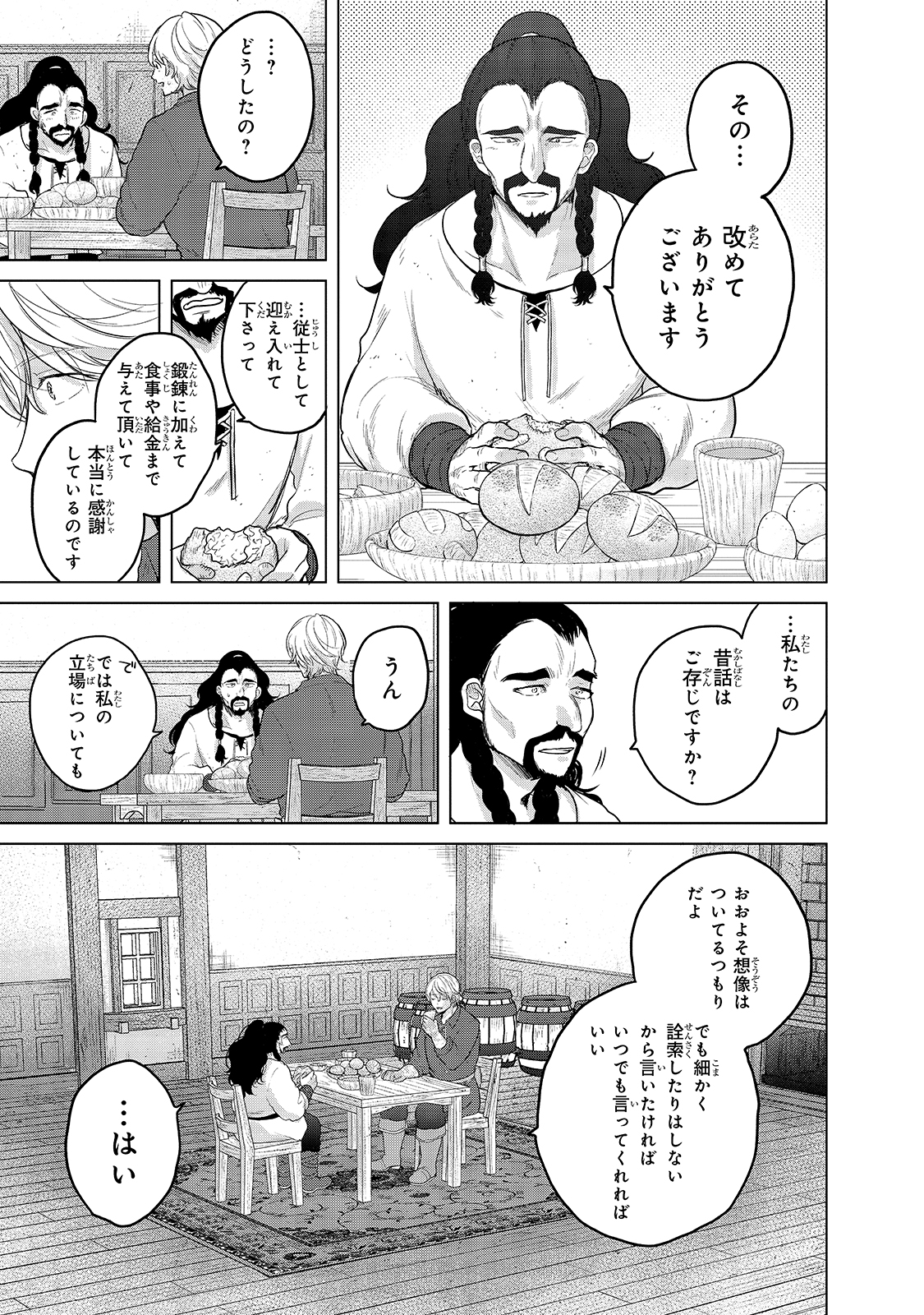 最果てのパラディン 第35話 - Page 19