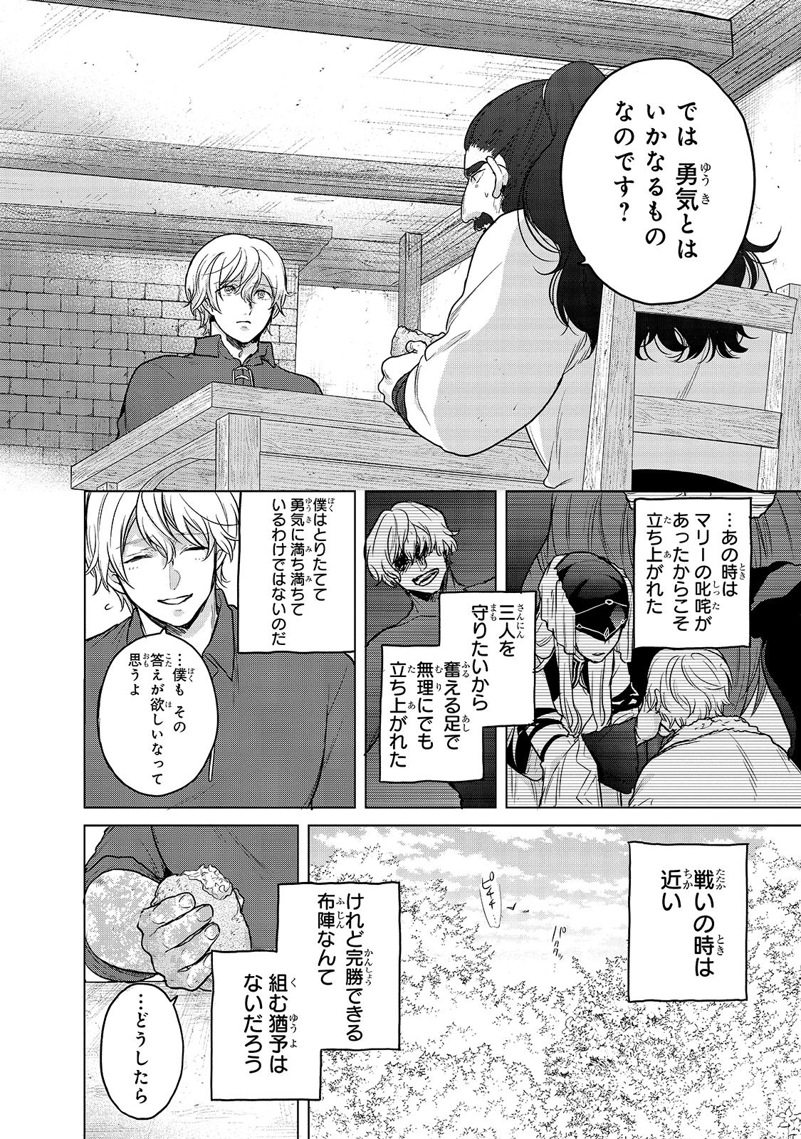 最果てのパラディン 第35話 - Page 26