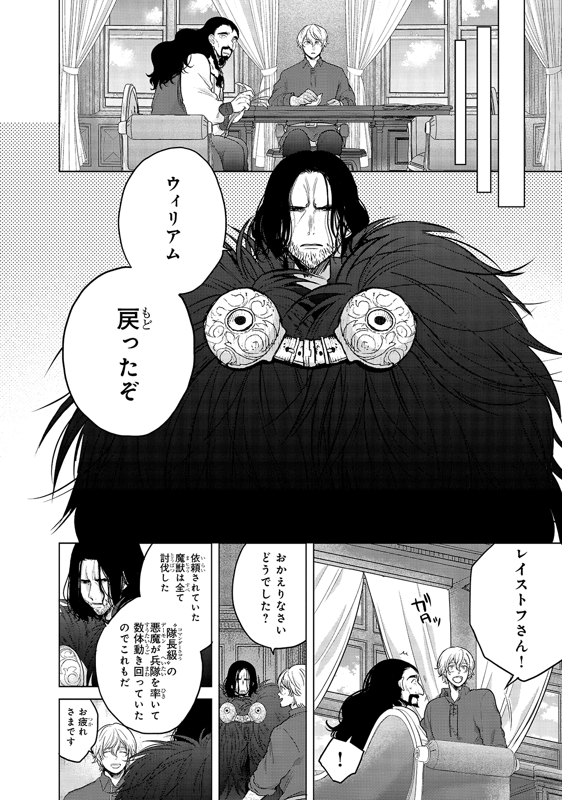 最果てのパラディン 第35話 - Page 28