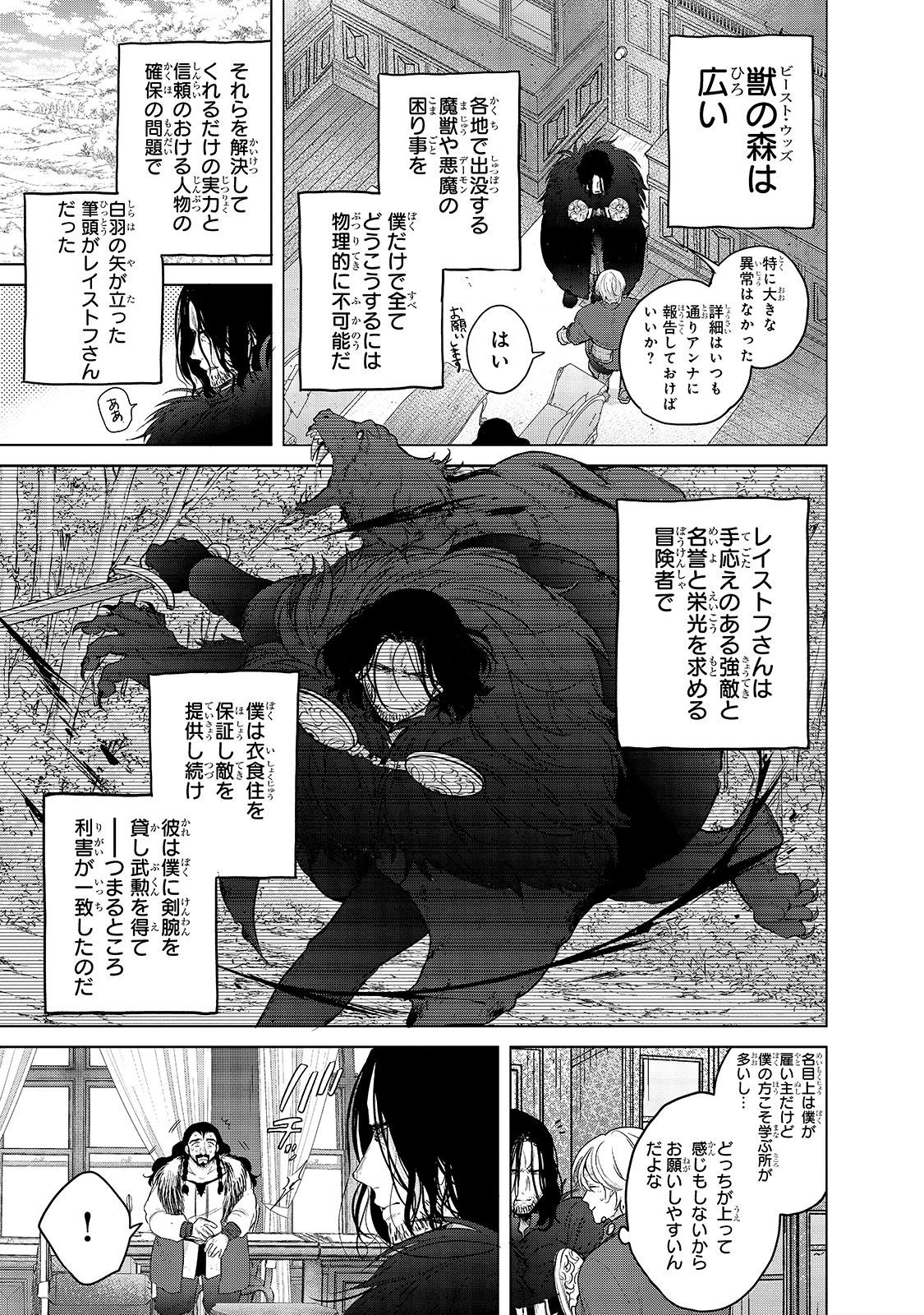 最果てのパラディン 第35話 - Page 29