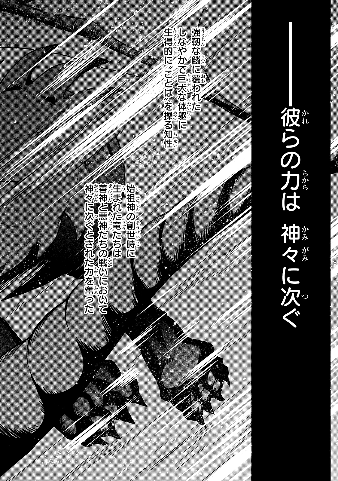 最果てのパラディン 第35話 - Page 4