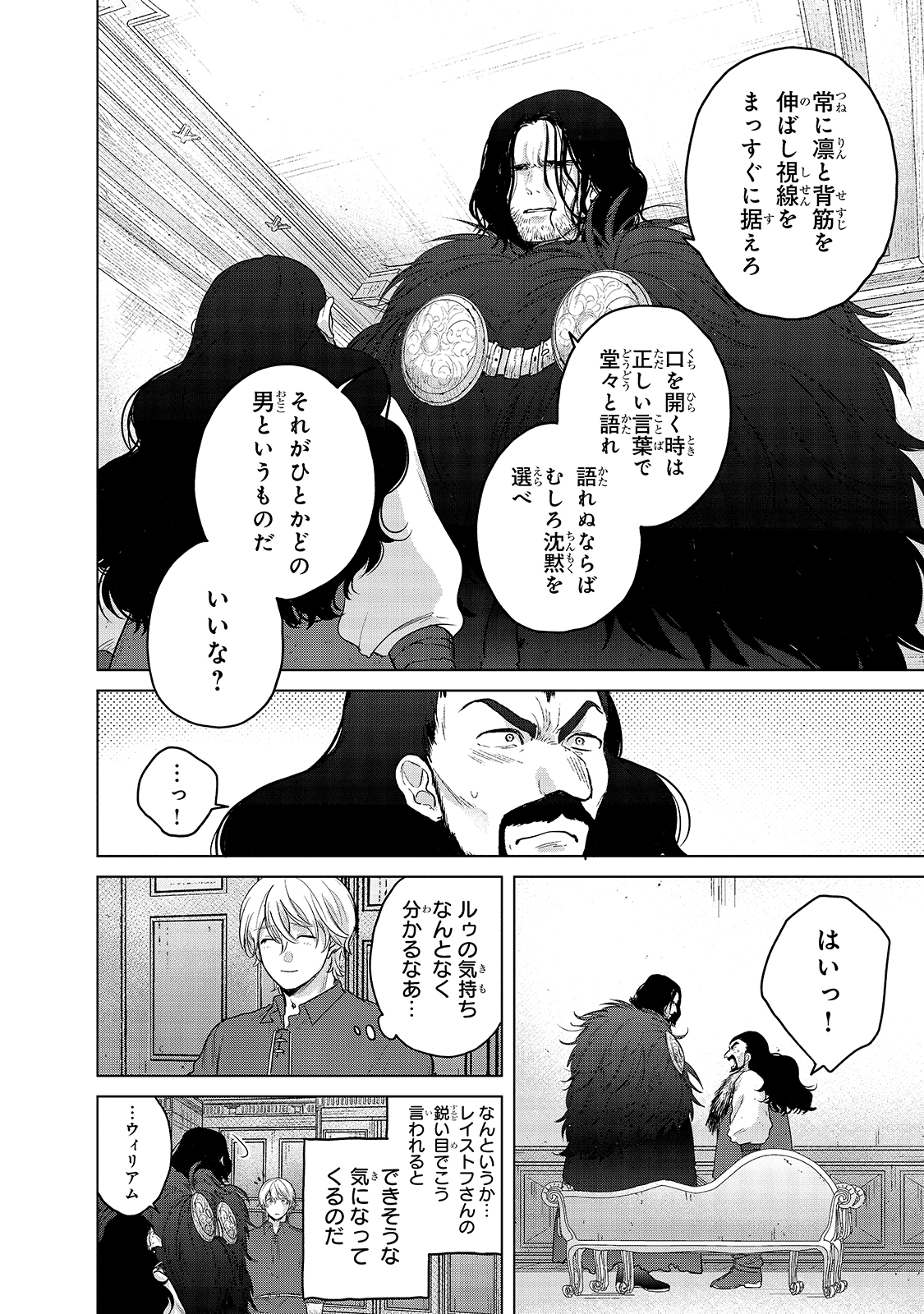 最果てのパラディン 第35話 - Page 32