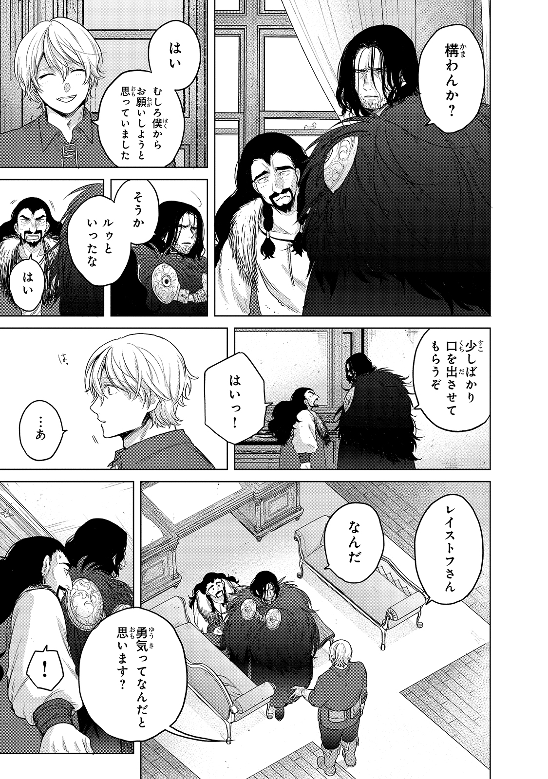 最果てのパラディン 第35話 - Page 33