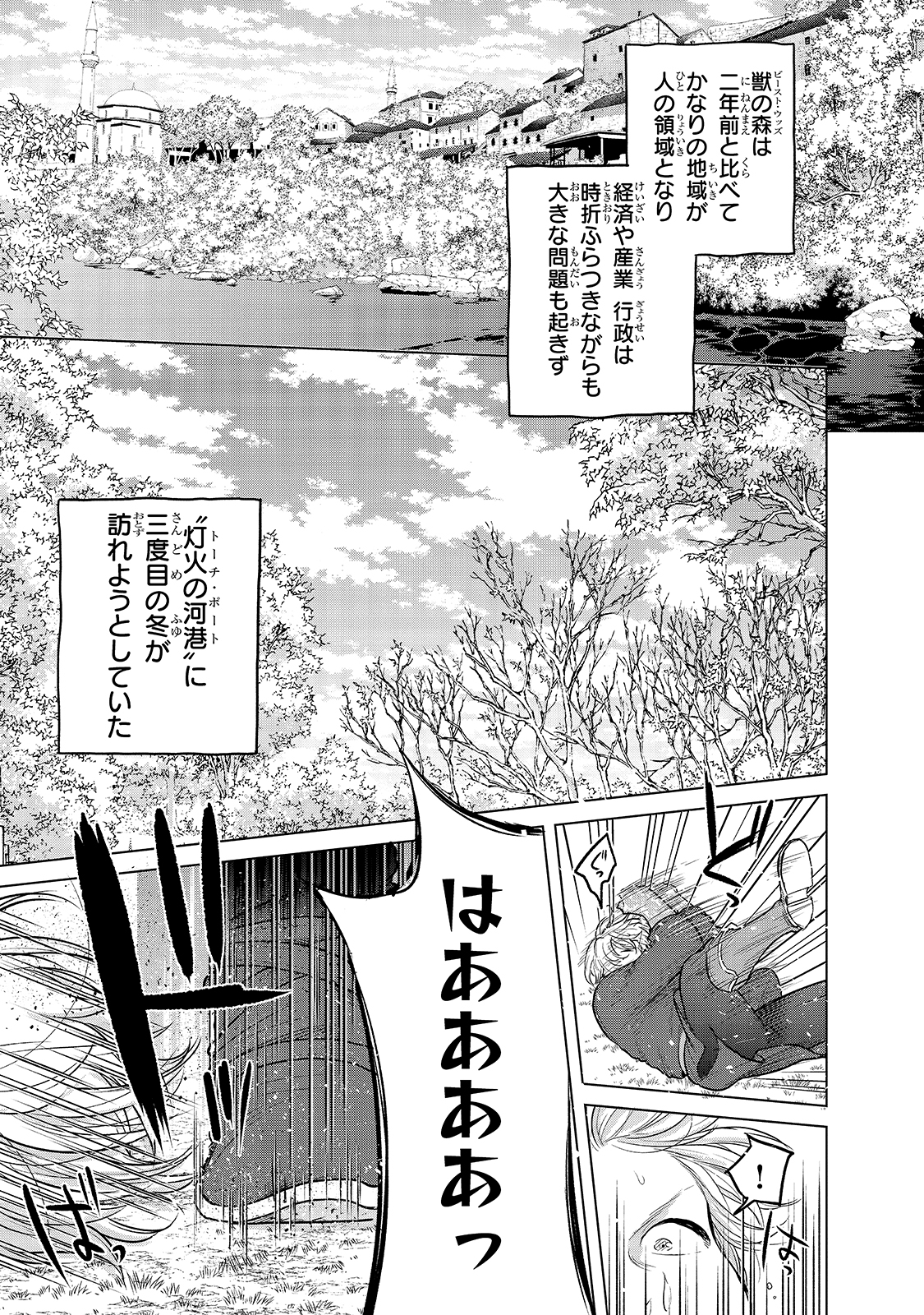 最果てのパラディン 第35話 - Page 35