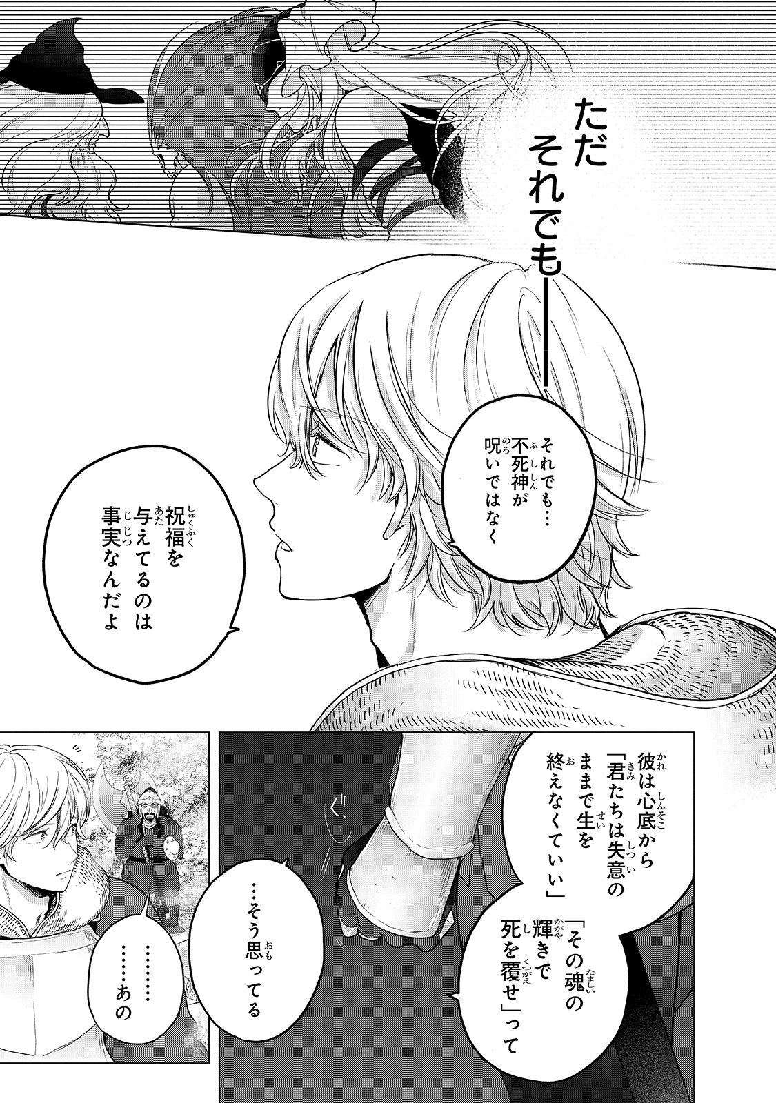 最果てのパラディン 第36話 - Page 13