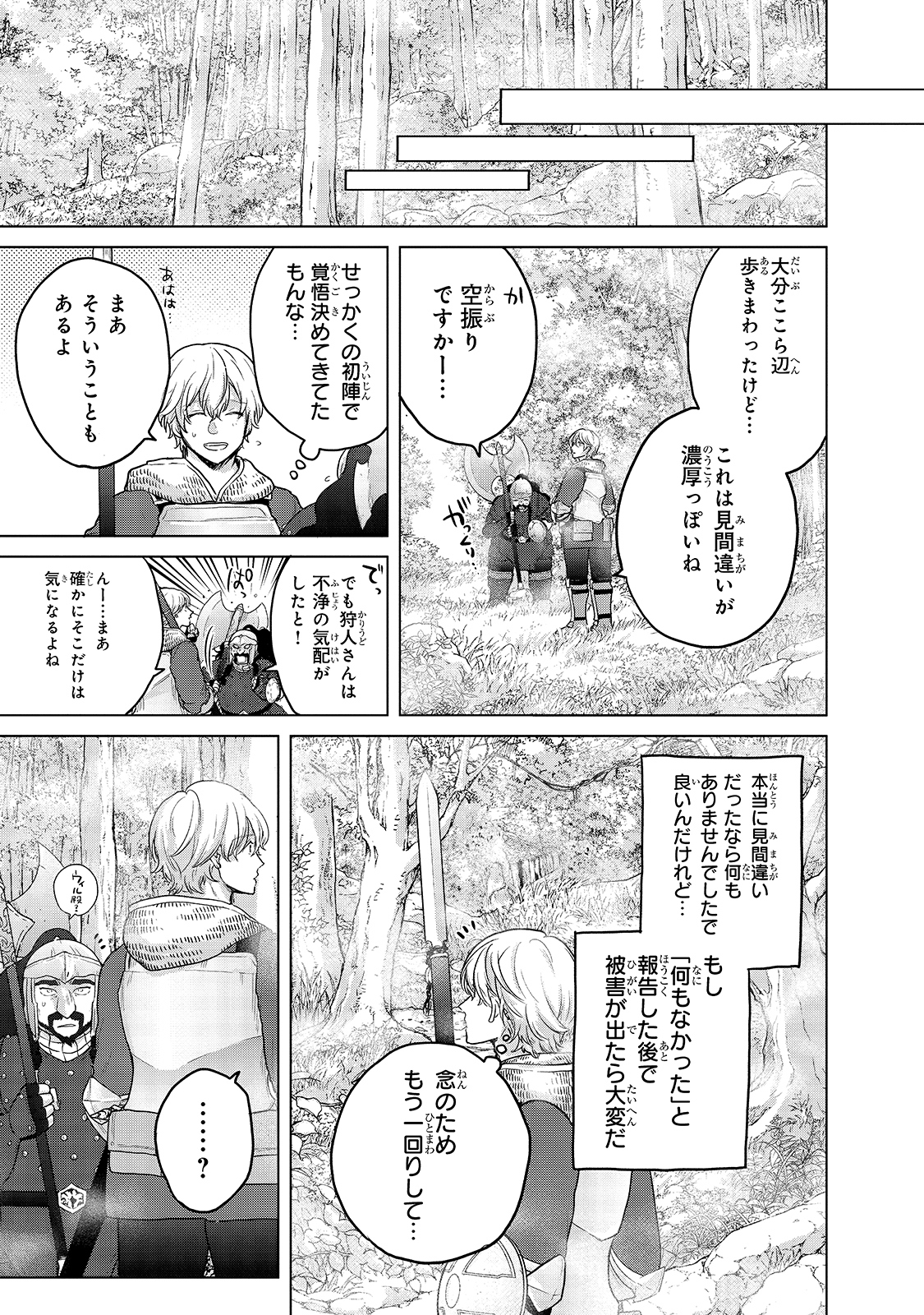 最果てのパラディン 第36話 - Page 15