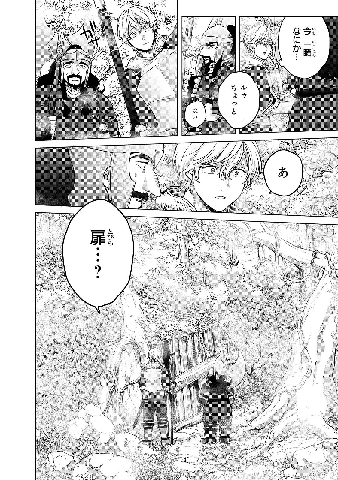 最果てのパラディン 第36話 - Page 16