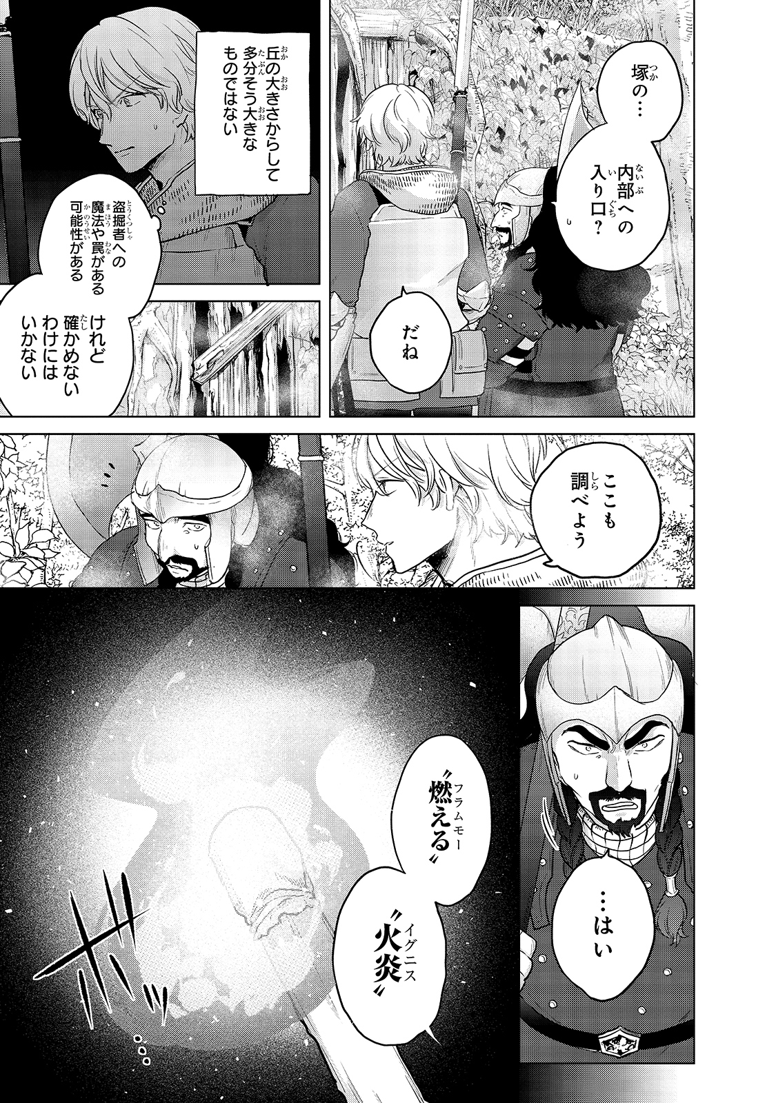 最果てのパラディン 第36話 - Page 17