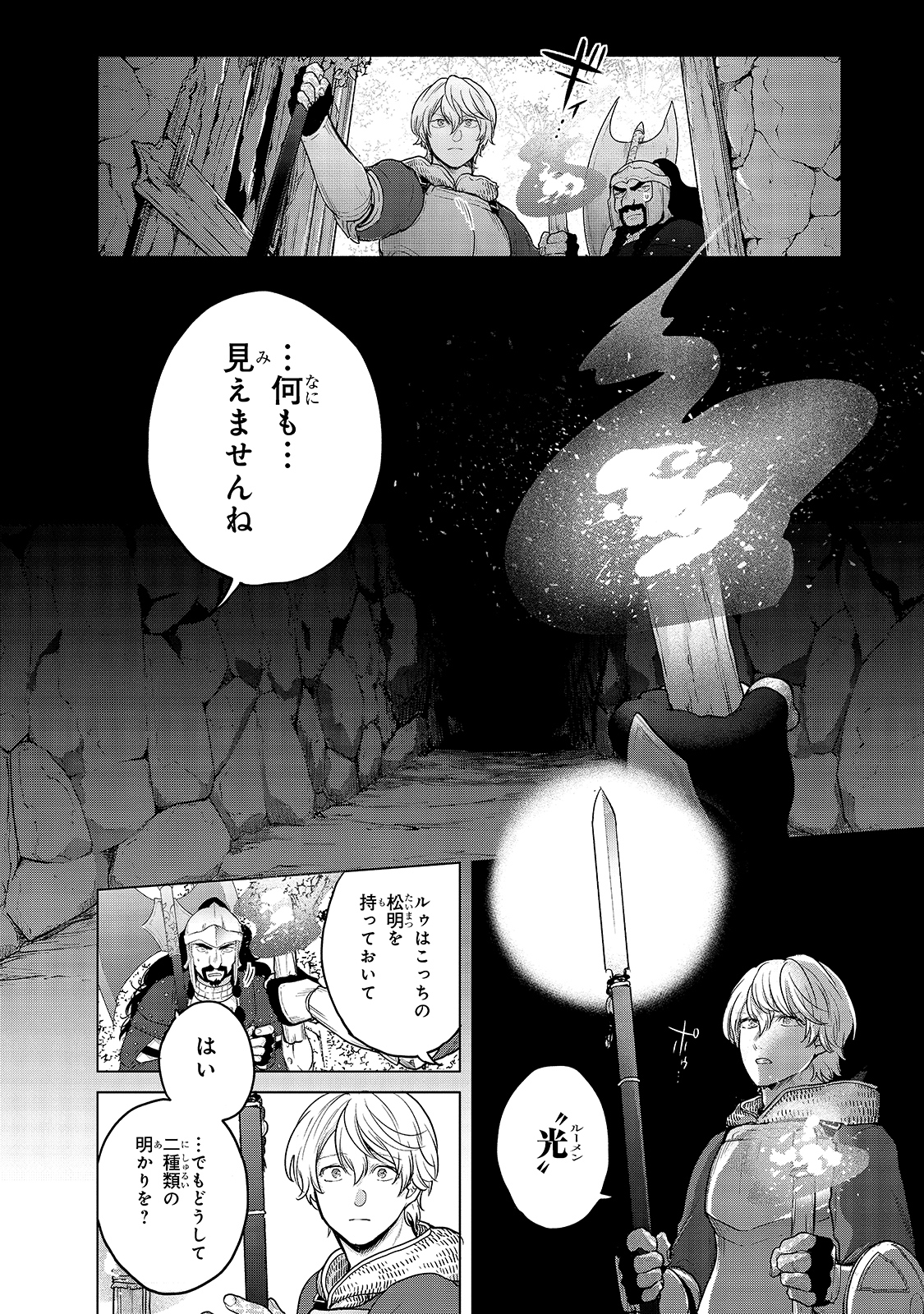 最果てのパラディン 第36話 - Page 18