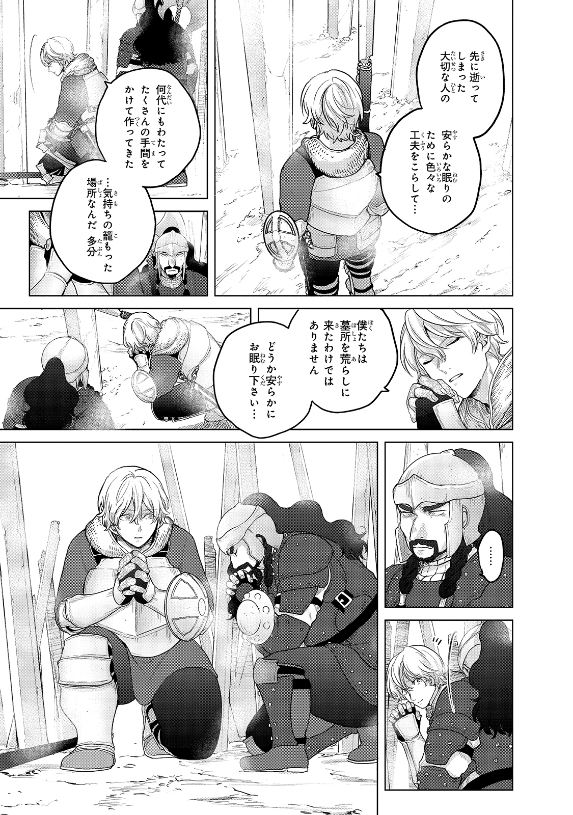 最果てのパラディン 第36話 - Page 9