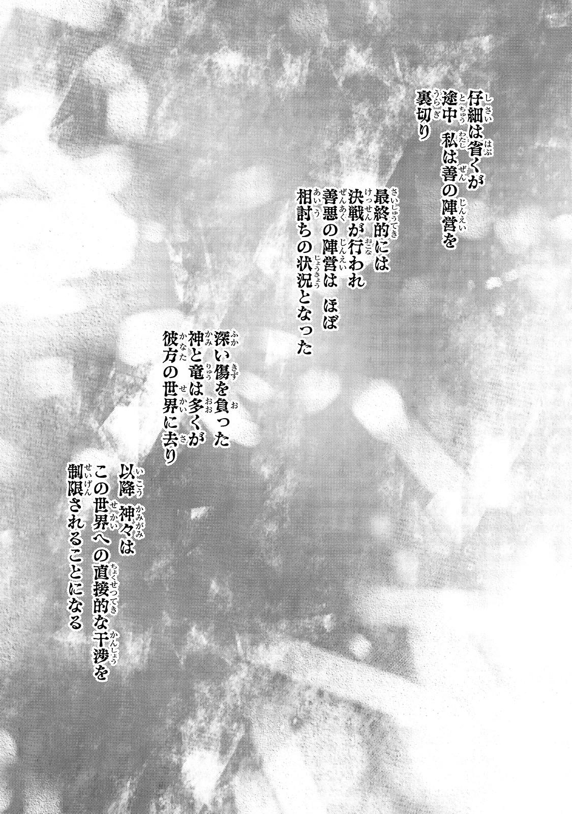 最果てのパラディン 第37話 - Page 30