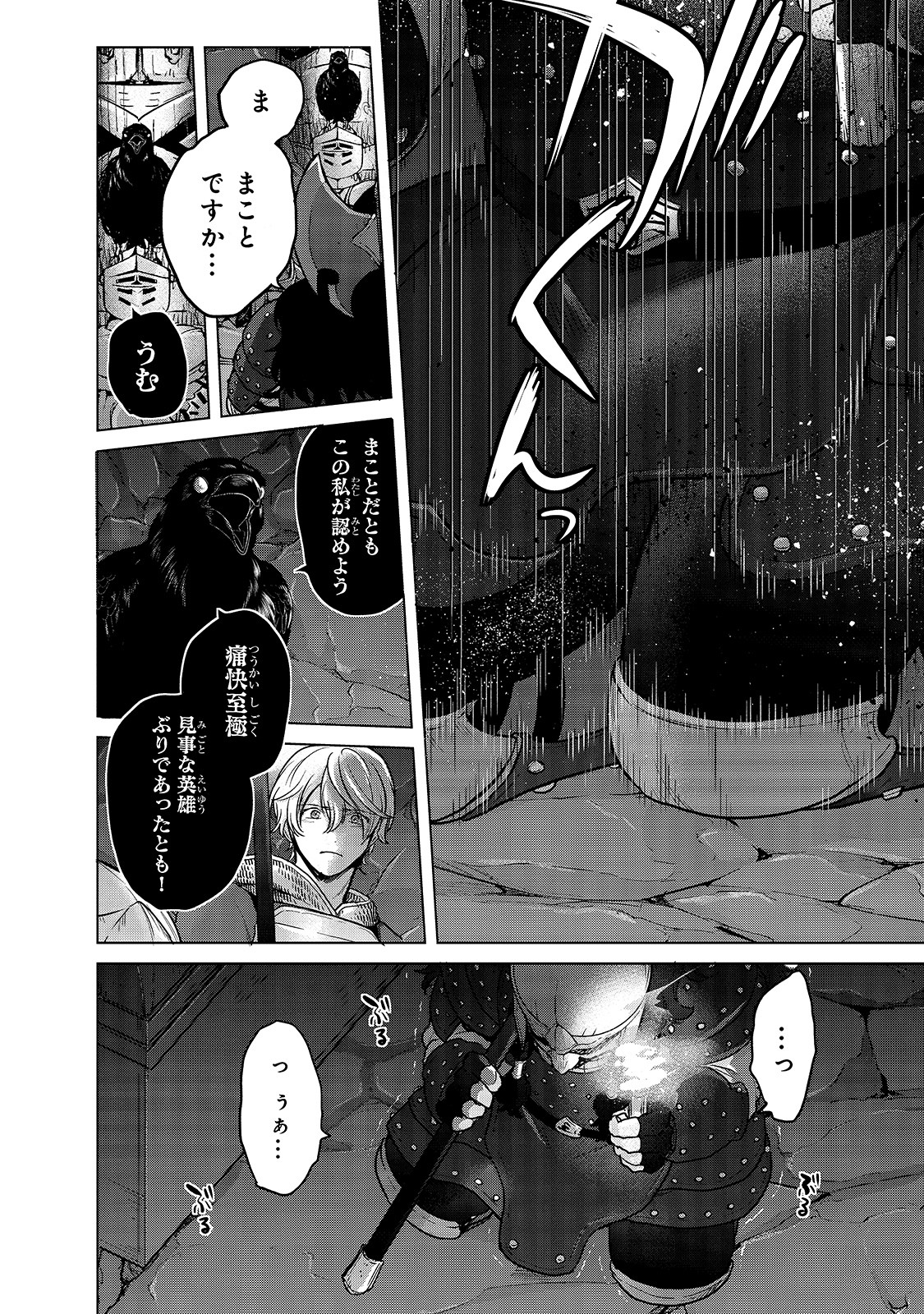 最果てのパラディン 第37話 - Page 37