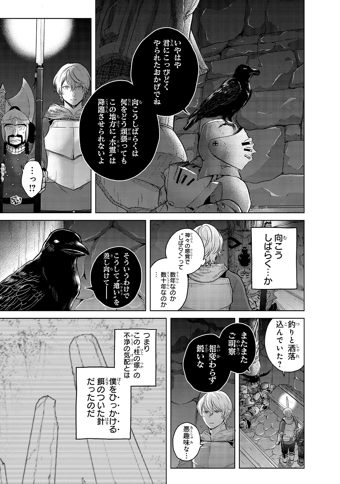 最果てのパラディン 第37話 - Page 6