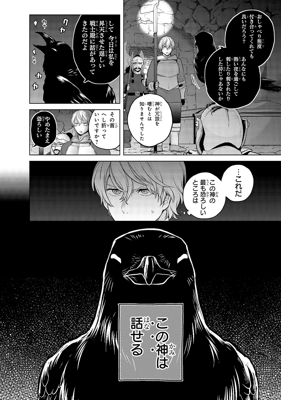 最果てのパラディン 第37話 - Page 9