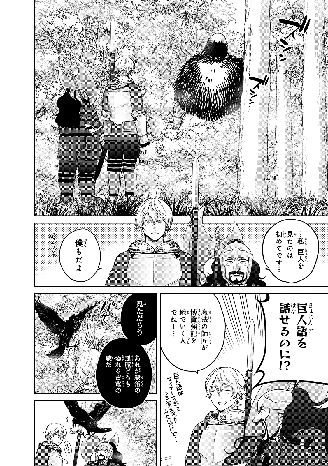 最果てのパラディン 第38話 - Page 14