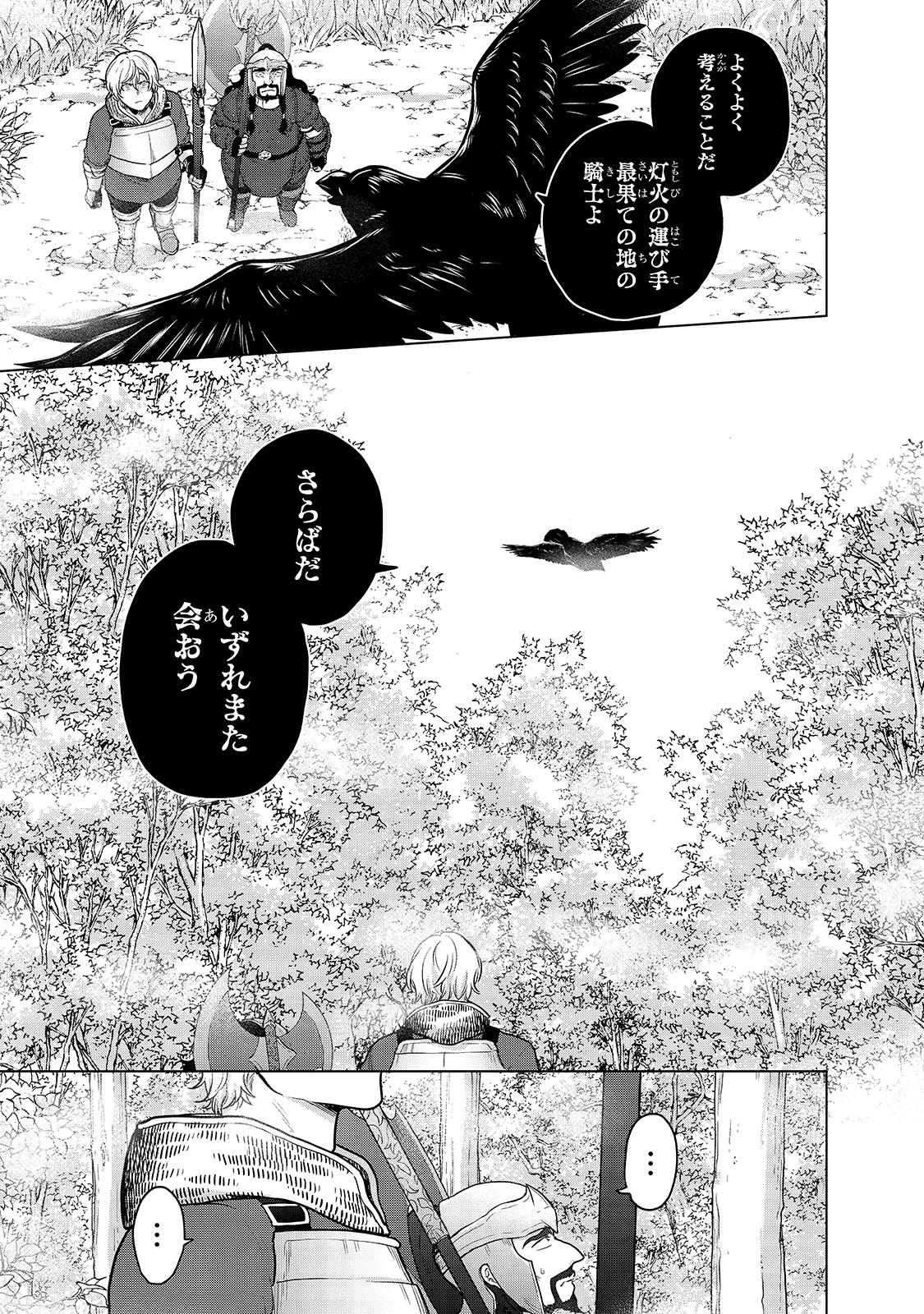 最果てのパラディン 第38話 - Page 17