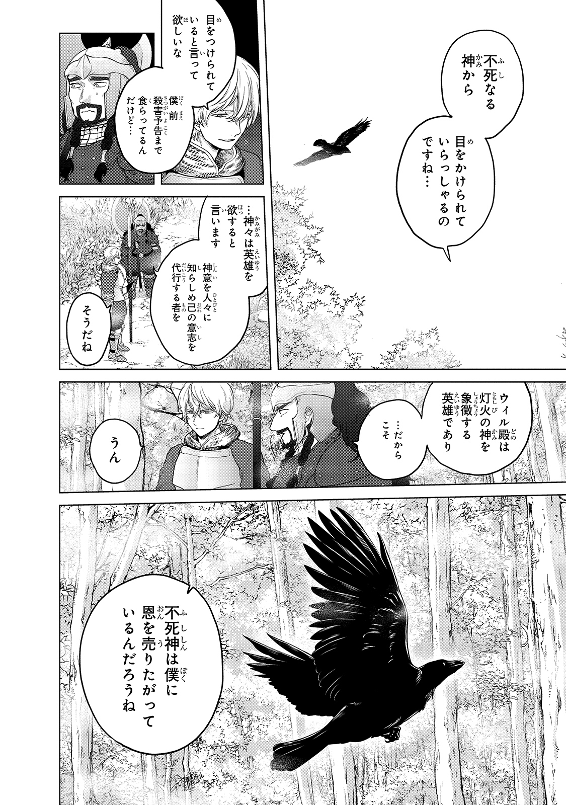 最果てのパラディン 第38話 - Page 18