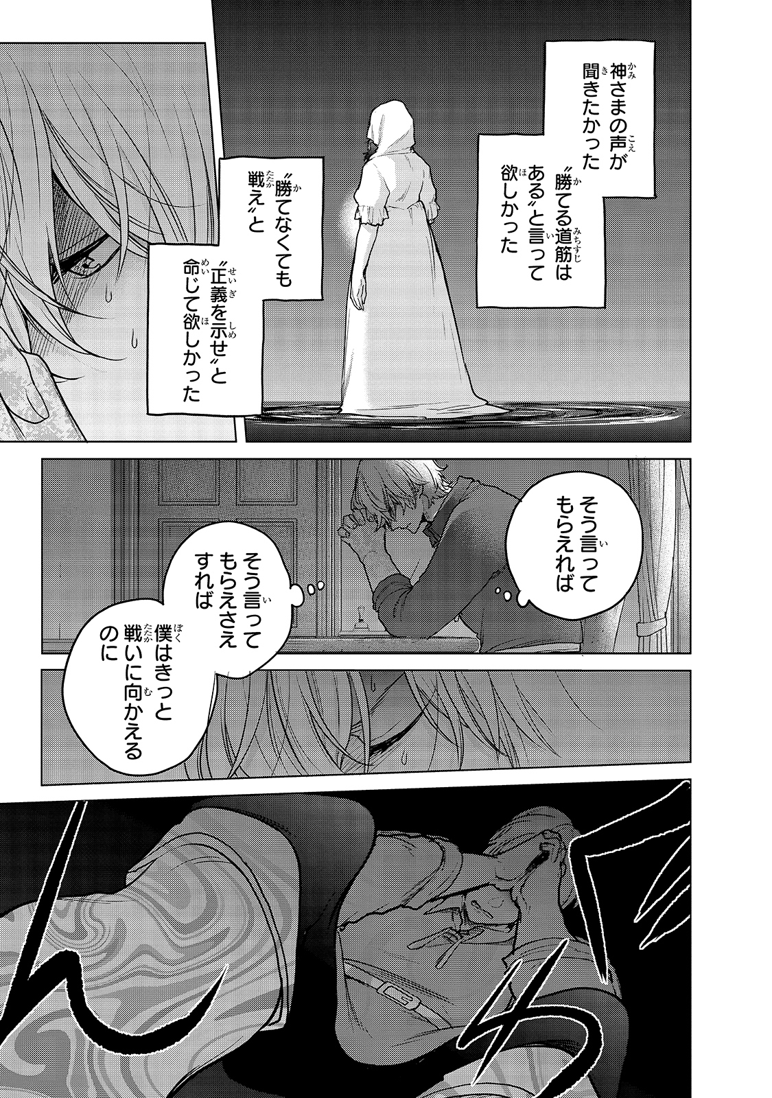 最果てのパラディン 第38話 - Page 31