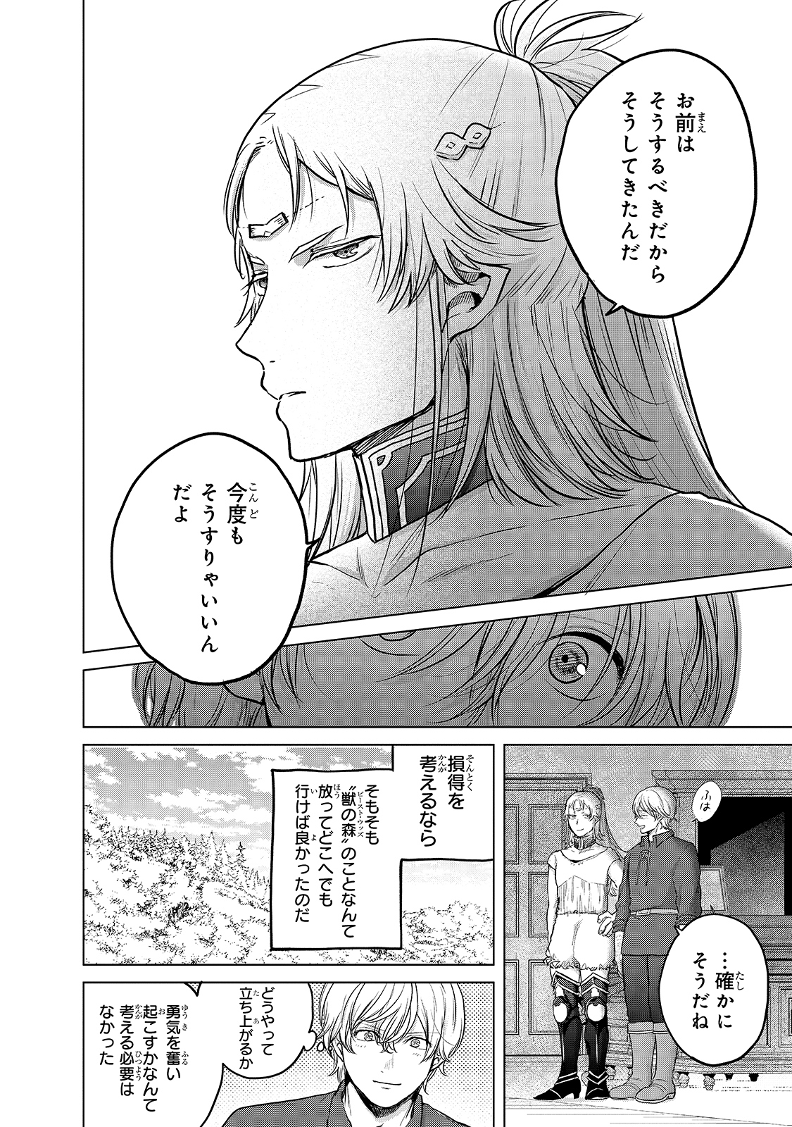 最果てのパラディン 第38話 - Page 60