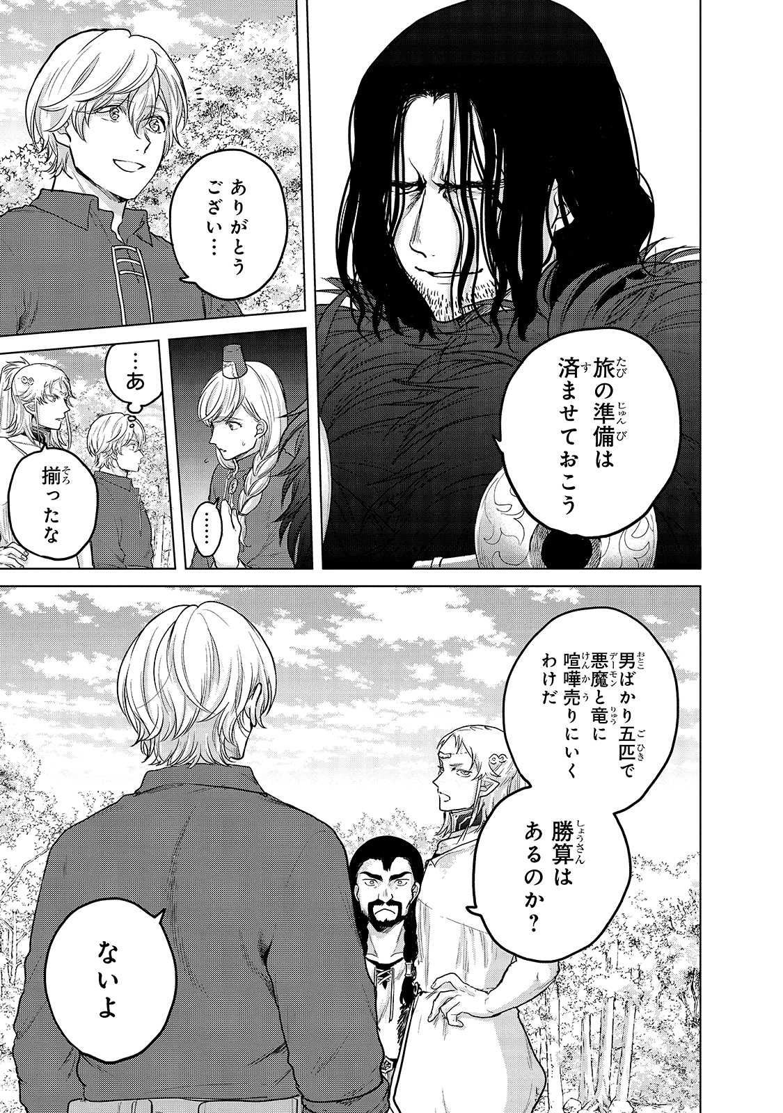 最果てのパラディン 第38話 - Page 67