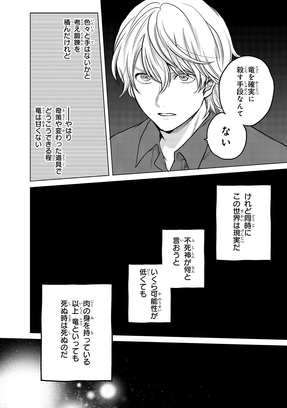 最果てのパラディン 第38話 - Page 68