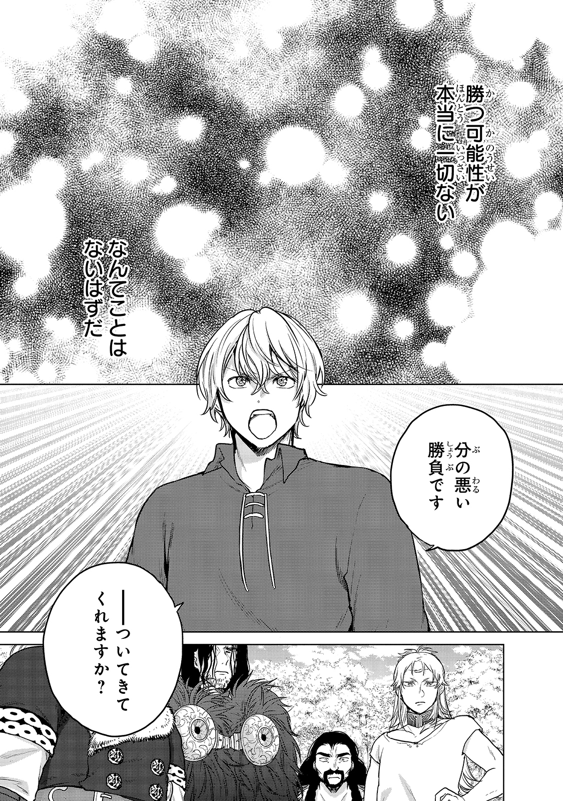 最果てのパラディン 第38話 - Page 69