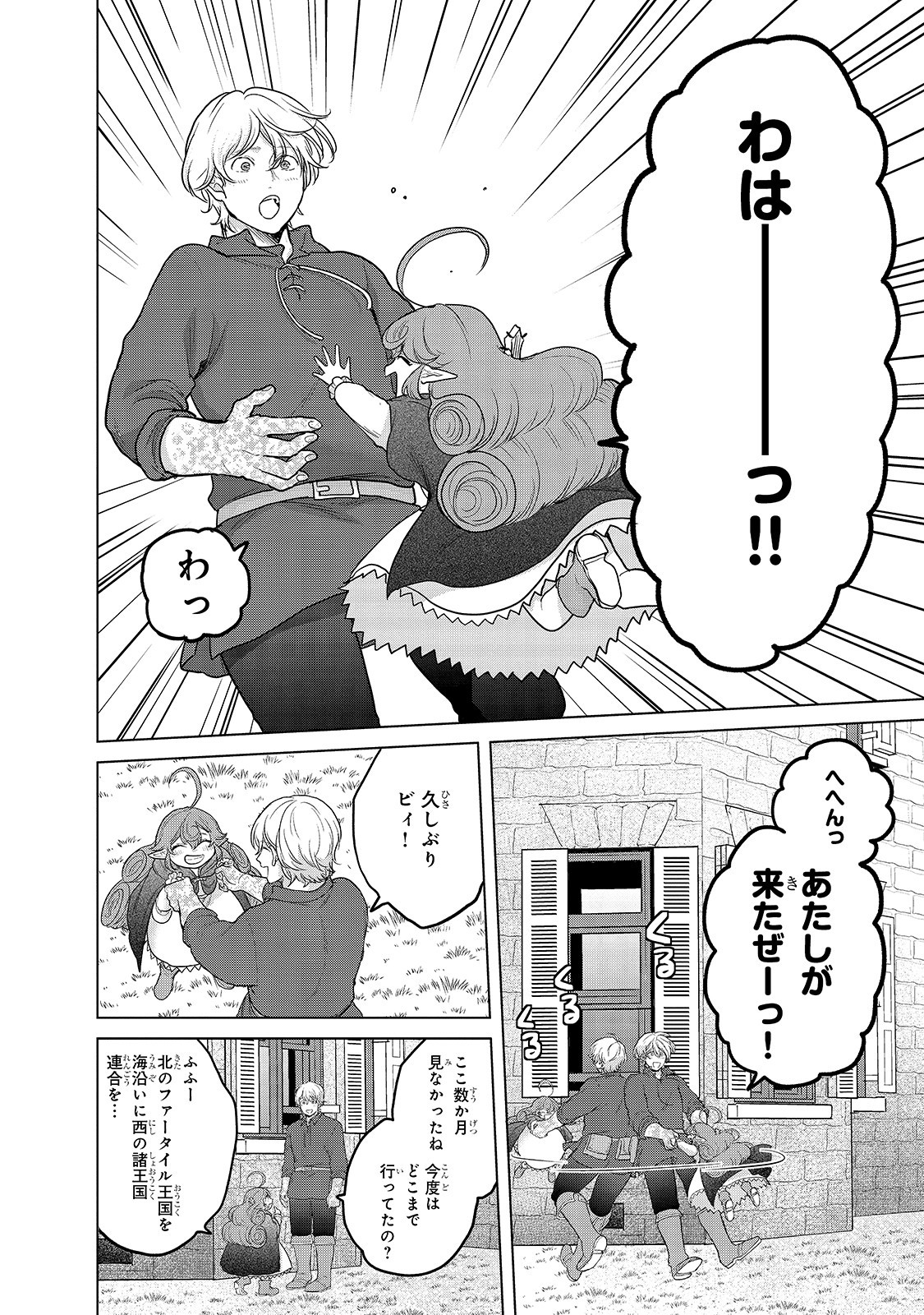 最果てのパラディン 第39話 - Page 2