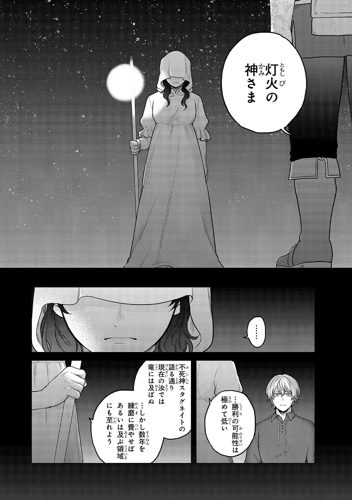 最果てのパラディン 第39話 - Page 17