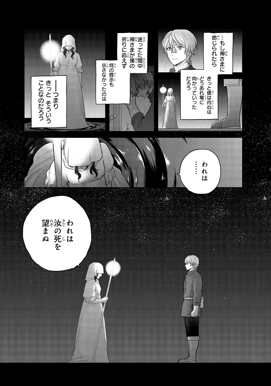 最果てのパラディン 第39話 - Page 19