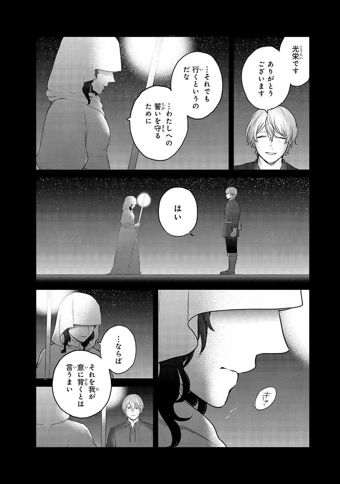 最果てのパラディン 第39話 - Page 20