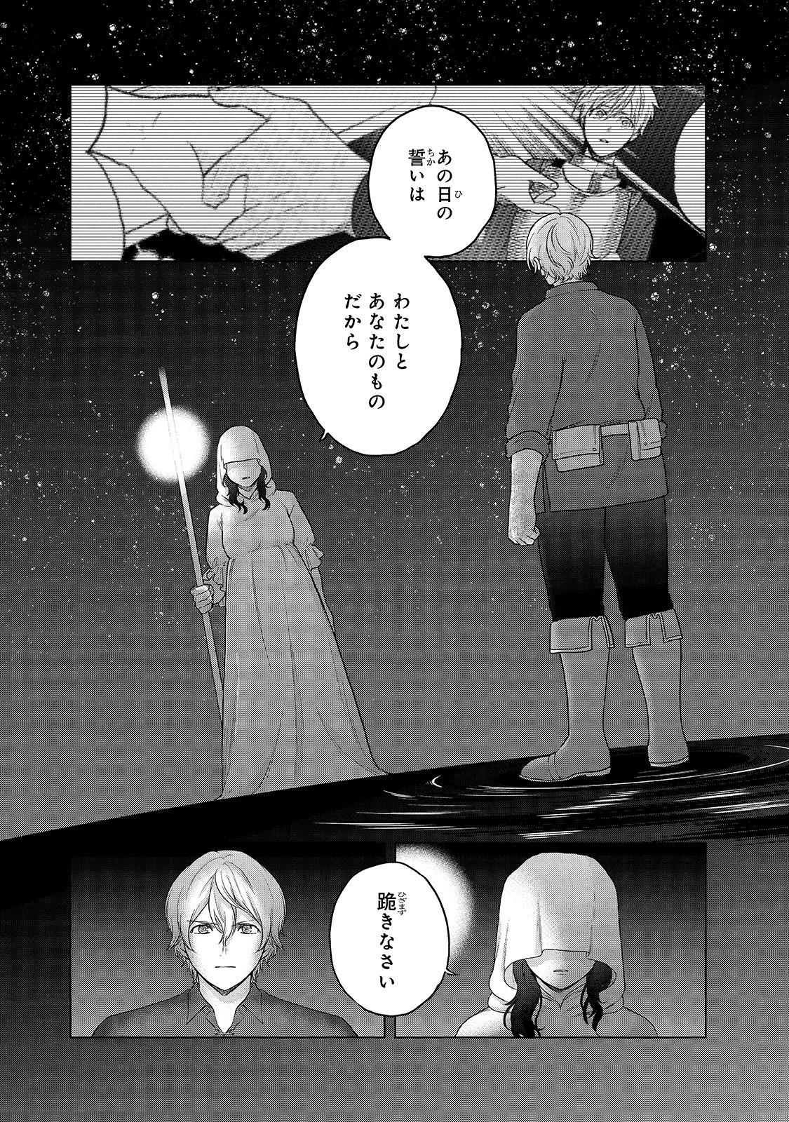 最果てのパラディン 第39話 - Page 21