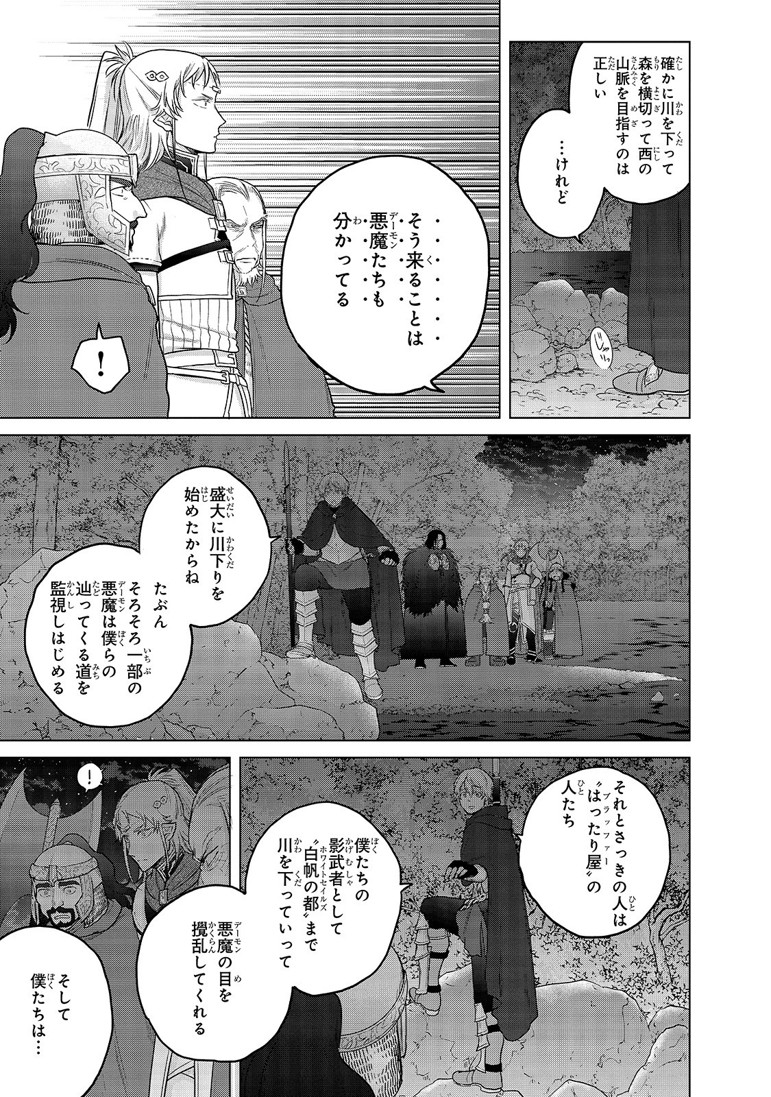 最果てのパラディン 第39話 - Page 37