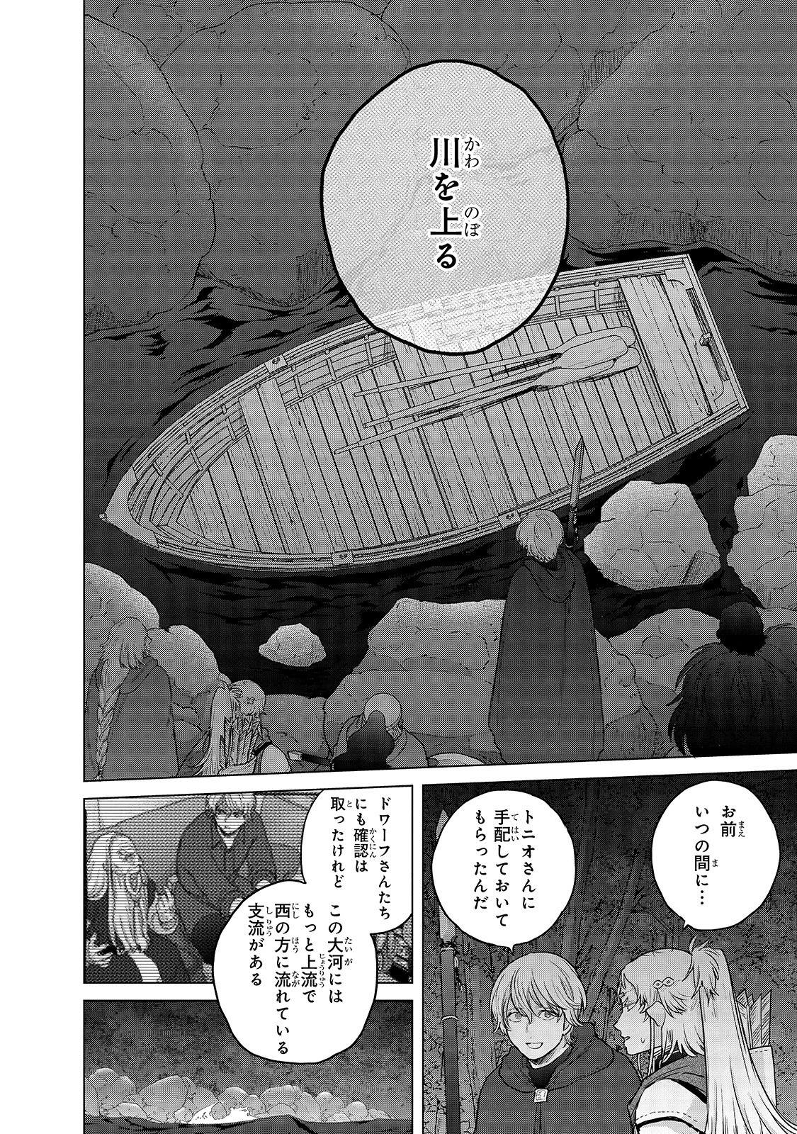 最果てのパラディン 第39話 - Page 38