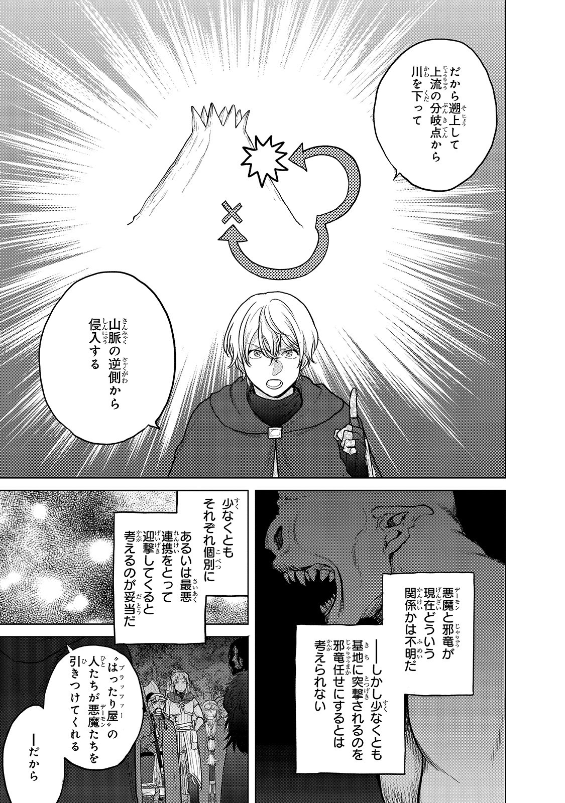 最果てのパラディン 第39話 - Page 39