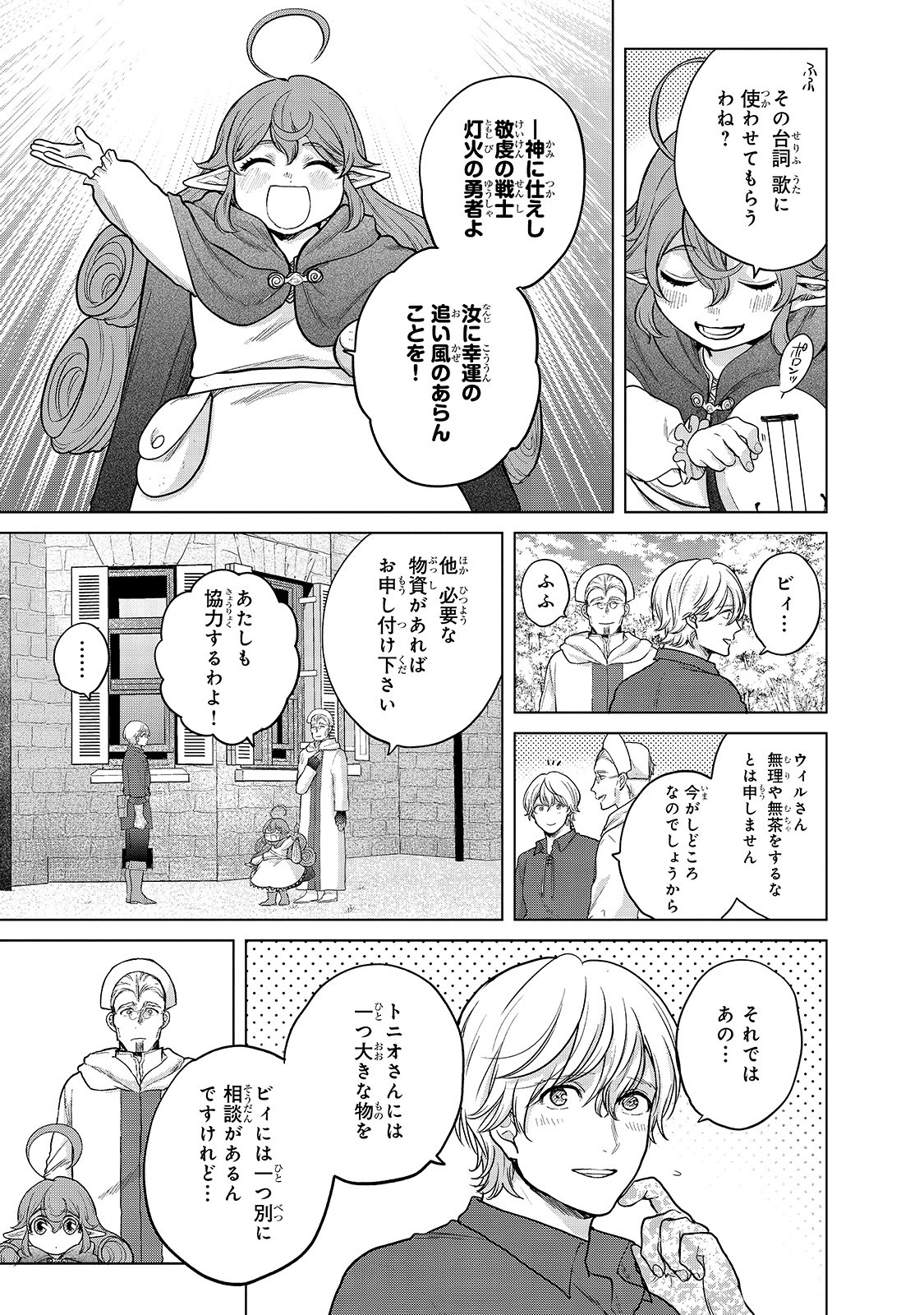 最果てのパラディン 第39話 - Page 7