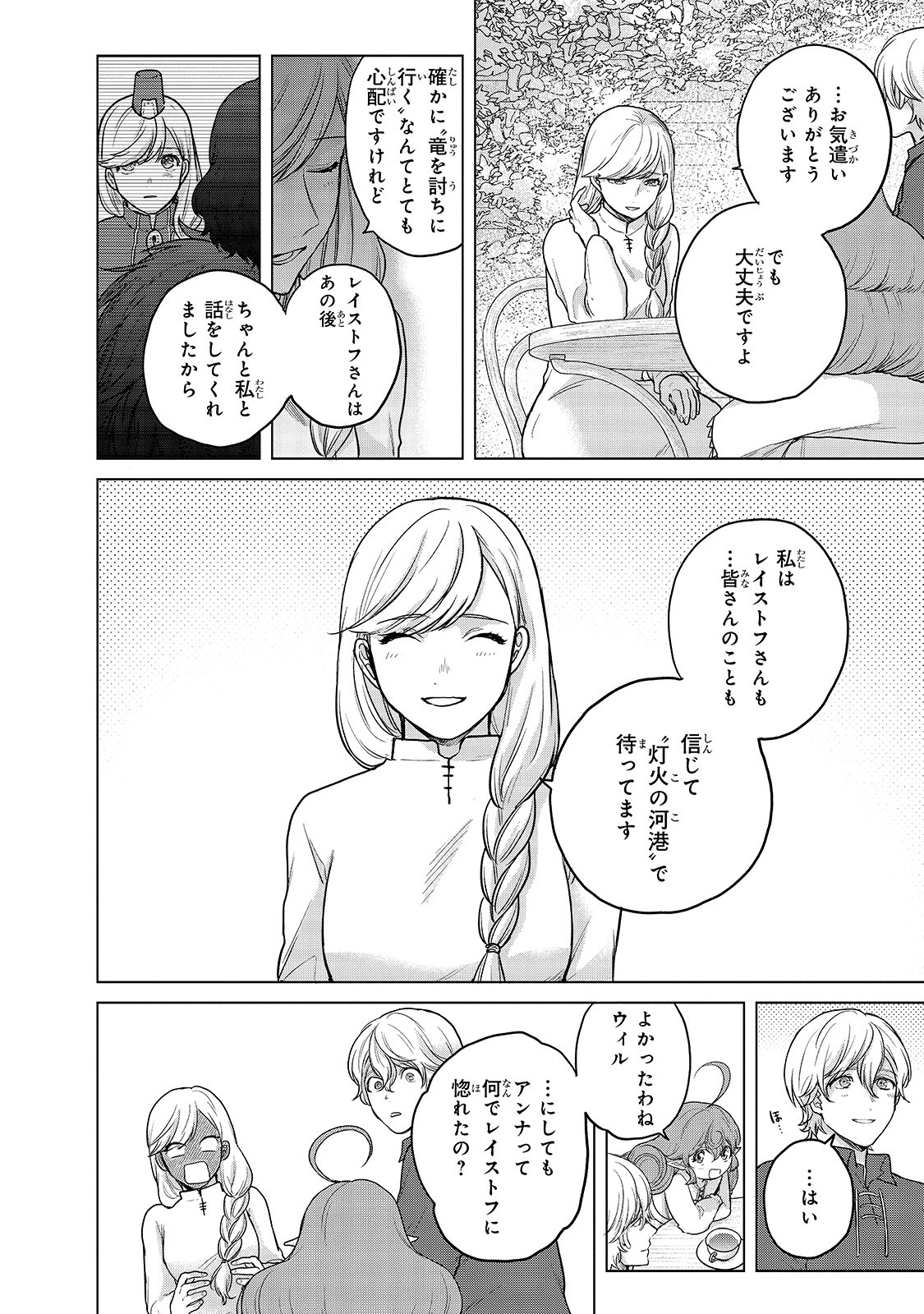 最果てのパラディン 第39話 - Page 10