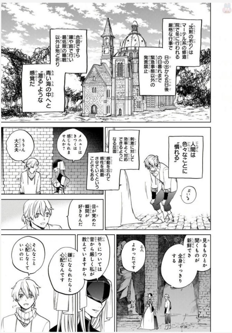 最果てのパラディン 第4話 - Page 3