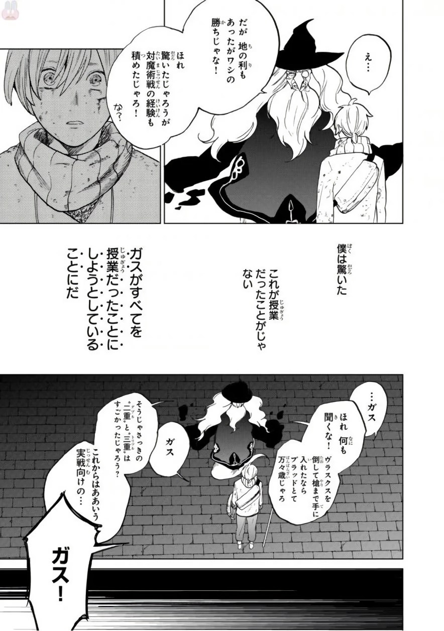 最果てのパラディン 第4話 - Page 49