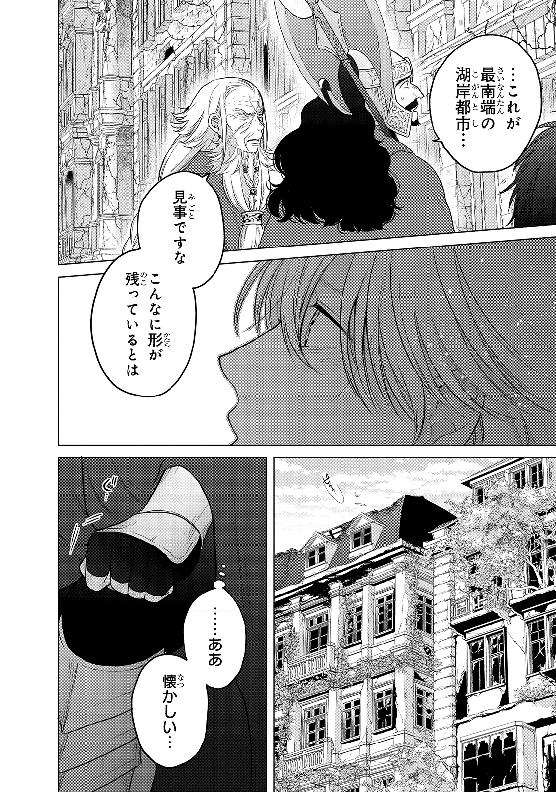 最果てのパラディン 第40話 - Page 14