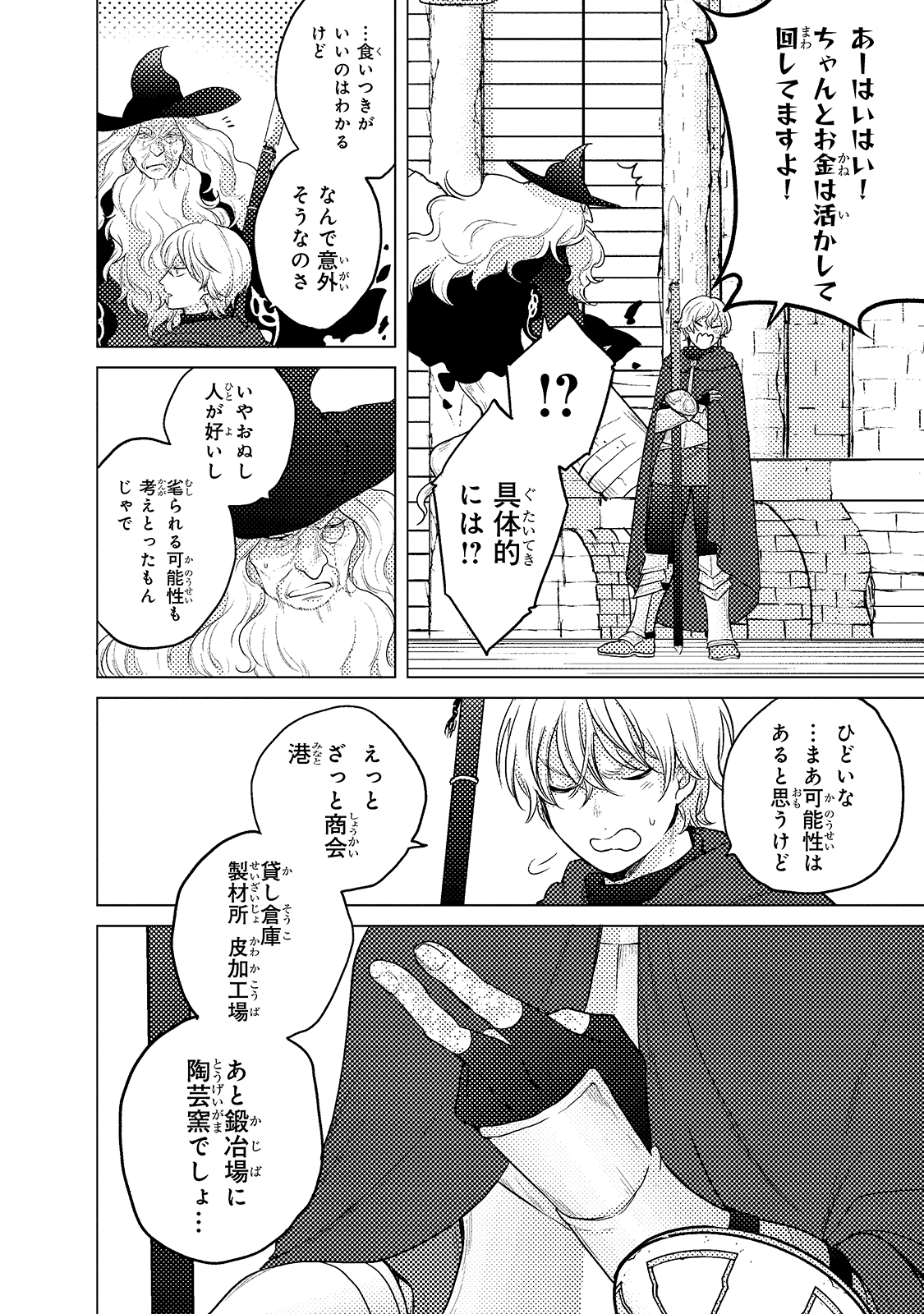 最果てのパラディン 第40話 - Page 30