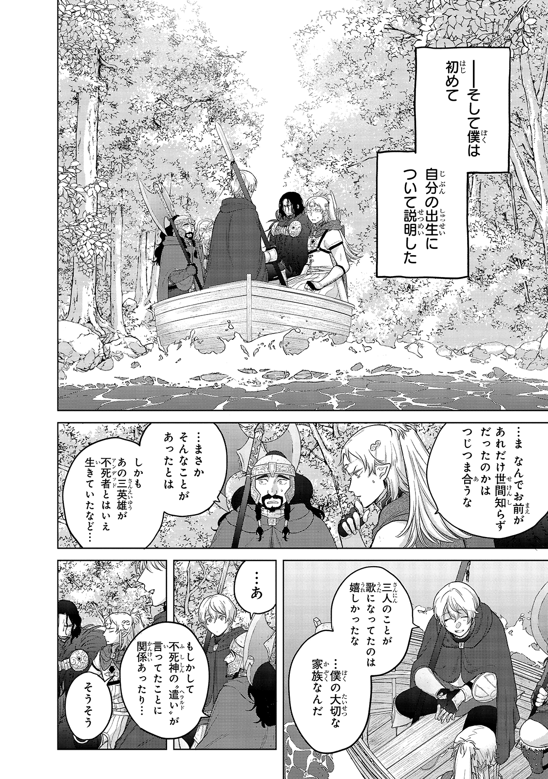 最果てのパラディン 第40話 - Page 4