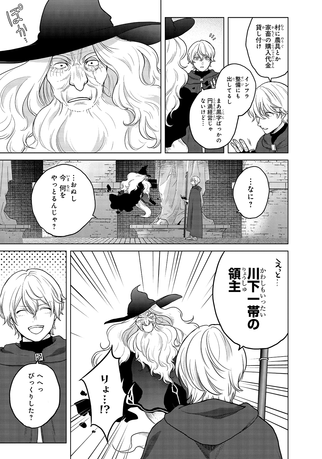 最果てのパラディン 第40話 - Page 31