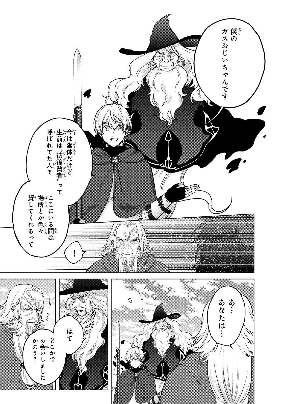 最果てのパラディン 第40話 - Page 39