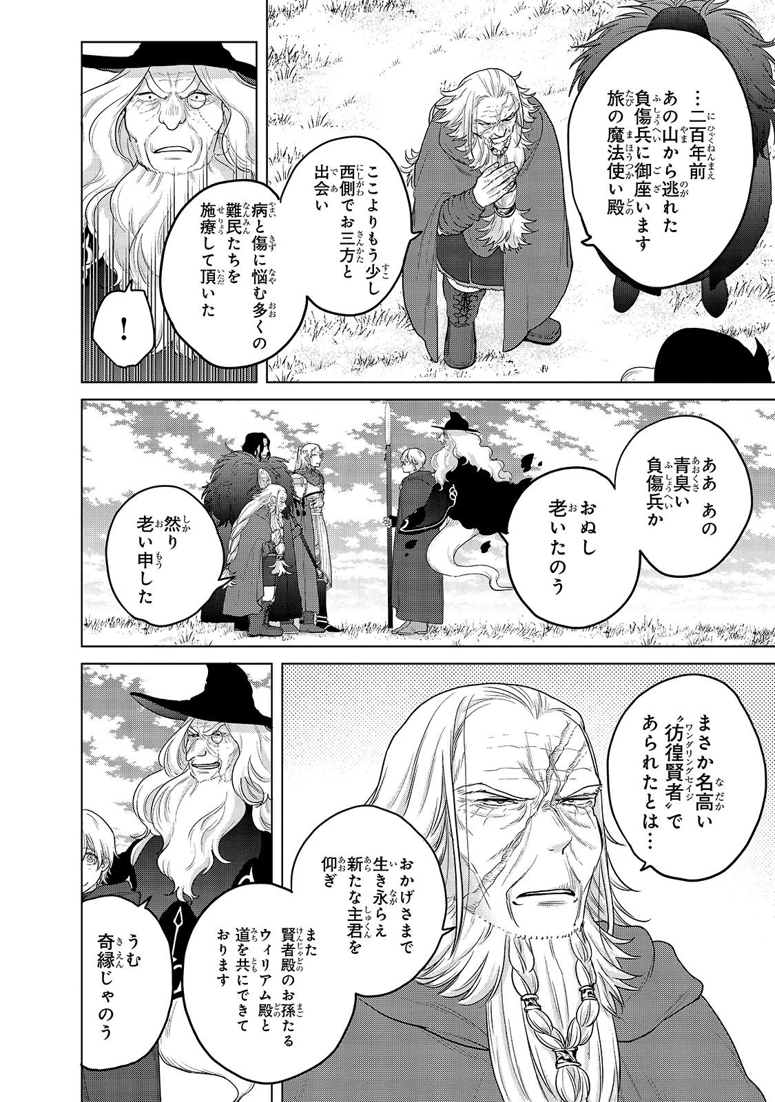 最果てのパラディン 第40話 - Page 40